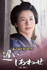 Poster de la película Osoi Shiawase