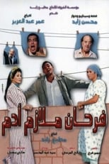 Poster de la película Farhan melazem adem