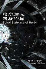 Poster de la película Spiral Staircase of Harbin