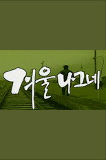 Poster de la serie Winter Traveler