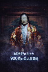 Poster de la película Kyoto Yokai Map 5: A 900-Year-Old Beautiful Noh Mask Maker Who Lived in Sagano
