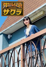 Poster de la serie Moving Detective Sakura