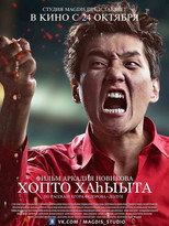 Poster de la película Scream of a Seagull