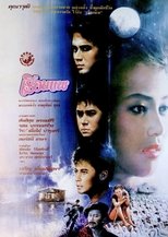 Poster de la película The Houseboat