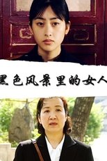 Poster de la película 黑色风景里的女人