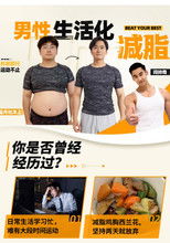 男性生活化减脂