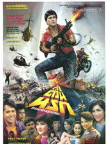 Poster de la película Hell Hunt