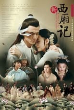 Poster de la serie 西厢记