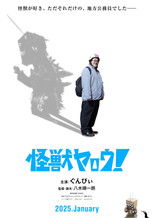 Poster de la película Kaiju Guy!