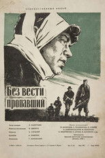 Poster de la película Без вести пропавший