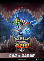 Poster de la película Jurassic Cops Special Edition 3 Juracing vs Death Varian
