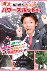 Poster de la película Shûhei Shimada: Recommended! Visiting Lucky Power Spots