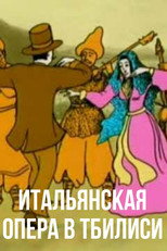 Poster de la película Italian Opera in Tbilisi