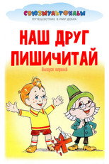 Poster de la película Our Friend Read'n'Write