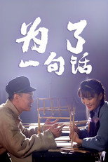Poster de la serie For A Word