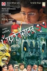 Poster de la película Gosain Baganer Bhoot