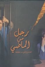 Poster de la serie Rajol Mina El Madi