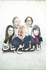 Poster de la serie أنا وأربع بنات