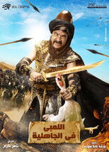 Poster de la película Al-Lambi in the time of ignorance