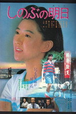 Poster de la película Shinobu's Tomorrow