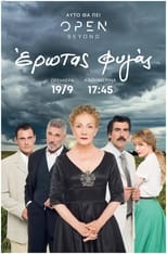 Poster de la serie Erotas Fygas