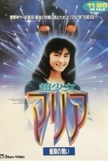 Poster de la película Super Girl Maria: Final Fight