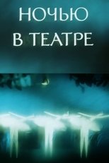 Poster de la película Night at the Theatre