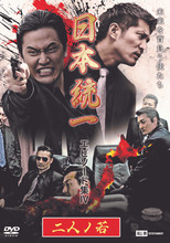 Poster de la película Unification of Japan Episode Collection IV: Two Young Bloods