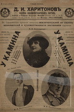 Poster de la película By the Fireplace