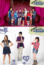 Poster de la serie מועדון החנונים