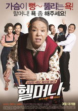 Poster de la película 헬머니