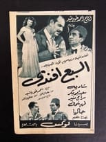 Poster de la película El Sab'a Afandi