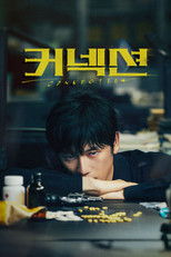 Poster de la serie 커넥션