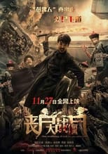 Poster de la película 丧尸大战僵尸