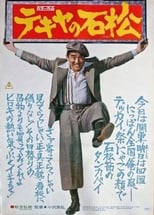 Poster de la película The Racketeer Ishimatsu