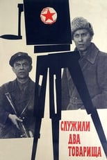 Poster de la película Two Comrades Were Serving
