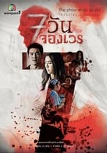 Poster de la serie 7 Days Series