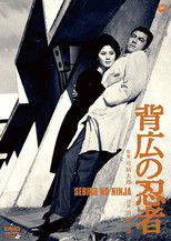 Poster de la película Ninja in a Business Suit