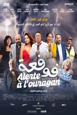 Poster de la película فوفعة