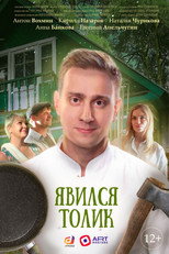 Poster de la película Tolik Showed Up