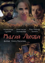 Poster de la película Magic of Love
