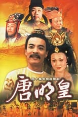 Poster de la serie 唐明皇