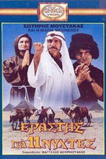 Poster de la película Lover for Eleven Nights
