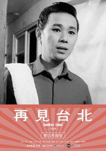 Poster de la película Goodbye, Taipei