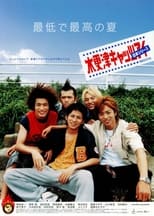 Poster de la película Kisarazu Cat's Eye: Nihon Series