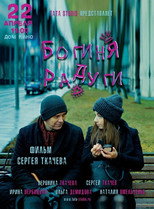 Poster de la película Goddess of the Rainbow