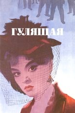 Poster de la película The Loose Woman