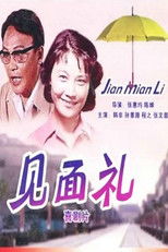 Poster de la película Jian mian li