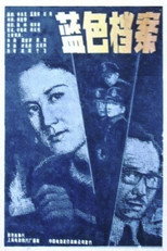 Poster de la película 蓝色档案