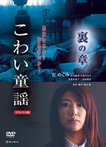 Poster de la película The Scary Folklore: Ura no Sho